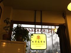 -老门框爆肚涮肉(金宝街店)