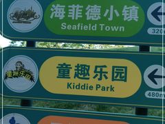 -东部华侨城