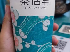 -茶话弄(中贸广场店)