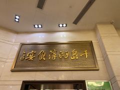 门面-千岛湖鱼味馆(十字街总店)