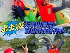 -天景山漂流