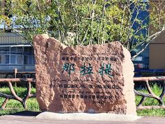 -新疆那拉提国家旅游度假区