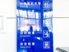 -哈尔滨太平国际机场
