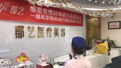 -郡艺医疗美容·微整·眼鼻吸脂
