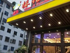 门面-椿记烧鹅(北门店)