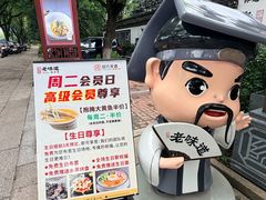 -绍兴老味道·非遗门店(银泰城店)