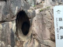 -崂山巨峰游览区