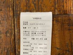 账单-辛香汇(飞洲店)