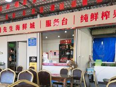 -潘先生平价海鲜城(神州半岛店)
