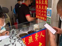 -无声臭豆腐(大井1号店)