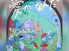 -蓝精灵乐园·世茂精灵之城主题乐园