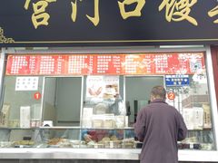 -宫门口馒头铺(创始人总店)