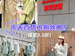 -乐天百货(环球中心店)