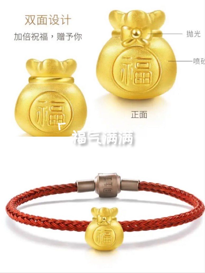 周生生足金福袋