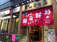 门面-胜代日本料理(云程巷小区店)