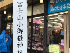 -富士山吉田線五合目