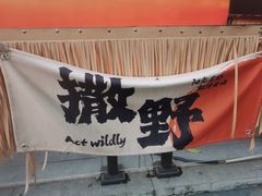 -北丐先生·野馄饨烧烤(雨花万象店)