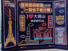 -IPARK购物中心