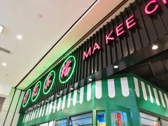 门面-孖记茶档·热腾茶餐(荔湾领展广场店)