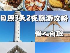 -渡海小渔村.老辈日照菜