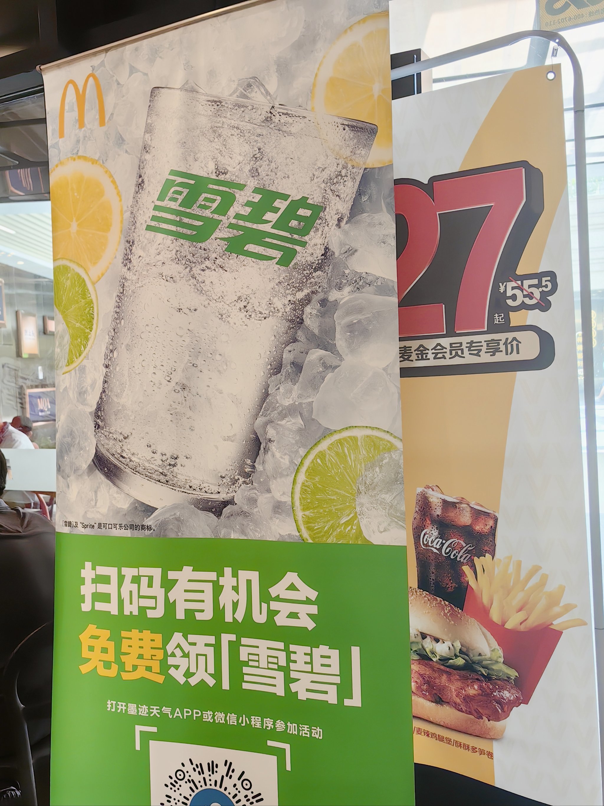 麦当劳的免费雪碧又来了!