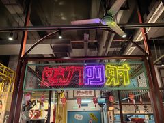 -彭耕记猪油炒小菜(吉联mall店)