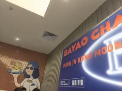 -伯友茶记(中华广场店)