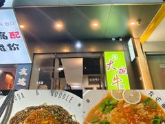 -友达面馆(广州总店)