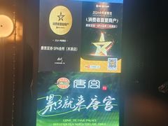 -唐宫足道·SPA·影院会馆(木渎店)