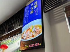 -奎元馆.百年奎元.非遗传承(西湖边的解放路店)