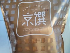 -京馔手工吐司(万达广场济南高新店)