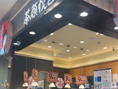 -茶颜悦色(雨花亭凯德二楼店)