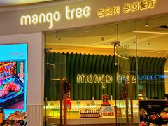 -mango tree芒果树泰国餐厅(青岛万象城店)