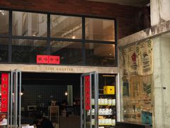 -微焙咖啡工厂(海峡创意产业园·红坊店)
