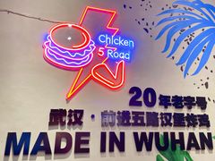 -前进5路汉堡炸鸡(汉街skp店)