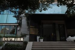 -Dr.U博士医疗美容医院