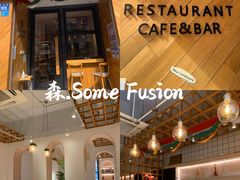 -森Some Fusion(荔湾店)