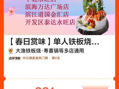 -大渔铁板烧(大悦城店)