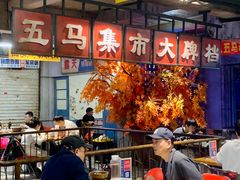 -五马集·海鲜·温州大牌档(黑金冠五马街十字路口店)