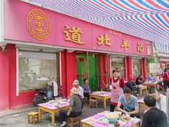 -道北羊汤