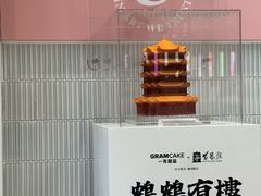 -GRAMCAKE一克甜品(昙华林花园山店)