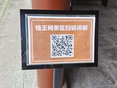 -钱王祠