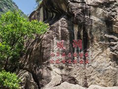 -秦岭终南山世界地质公园翠华山景区