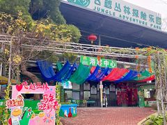 -芦仙山景区-飞越丛林探险乐园