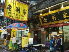 -老刘家泡馍·陕西老字号(钟楼广济街店)