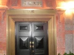 门面-洋房火锅(新天地店)