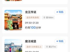 -郑州方特梦幻王国