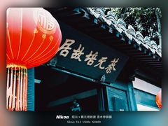 -蔡元培故居