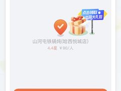 -山河屯铁锅炖(哈西站店)