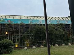 -三江森林温泉度假区